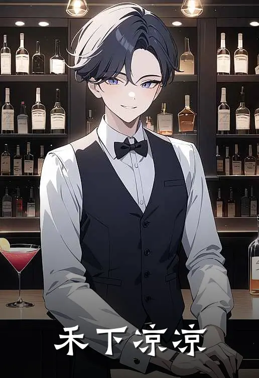 禾下凉凉(林晓林强)全本免费小说_新热门小说禾下凉凉林晓林强